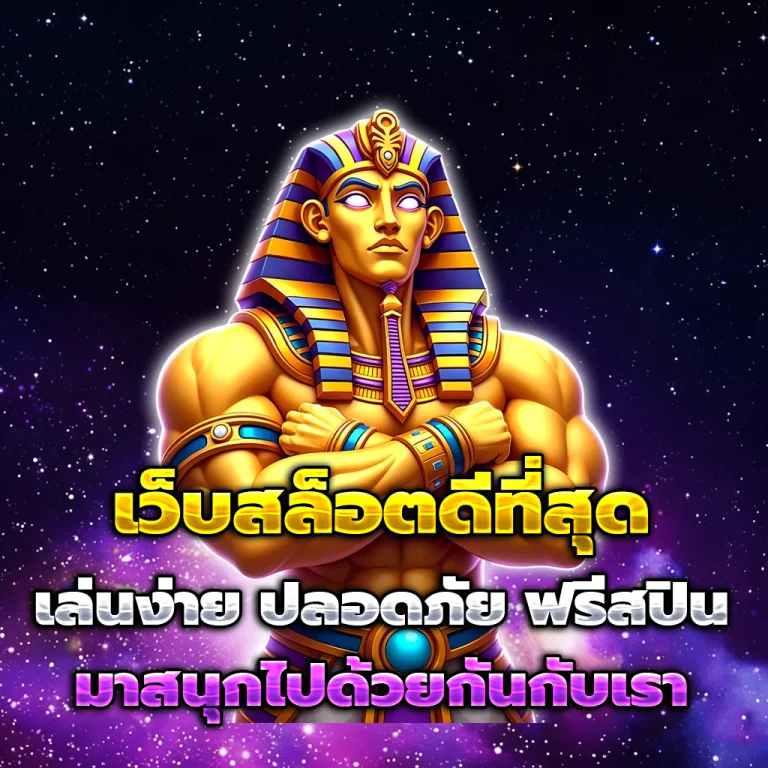 สล็อตทดลองเล่นฟรีถอนได้วอเลท